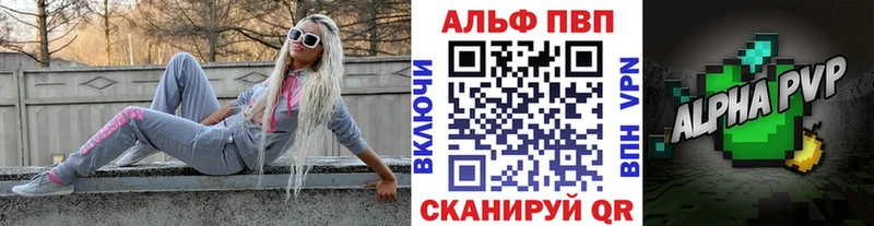Альфа ПВП VHQ  купить закладку  Туринск 