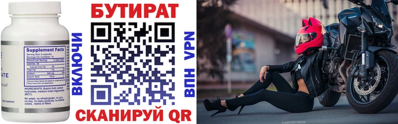 Бутират Butirat  Туринск 